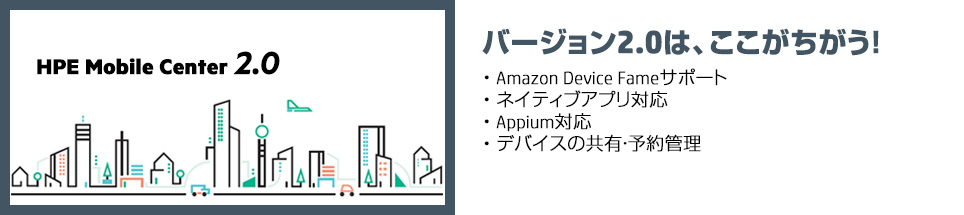 HPE MobileCenter 2.0[X
