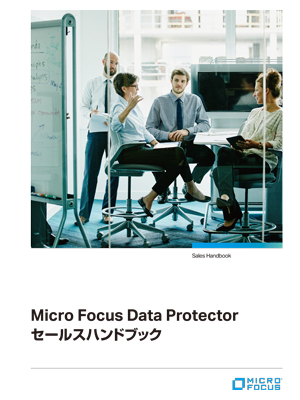 Data Protectorハンドブック